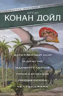 Отравленный пояс - Артур Конан Дойл