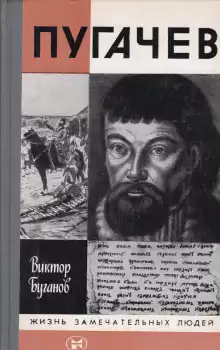 Пугачев - Виктор Буганов
