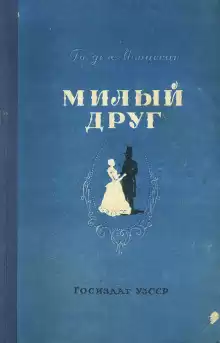 Свидание - Мопассан Ги Де