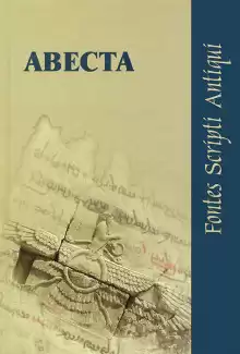 Авеста - Автор неизвестен