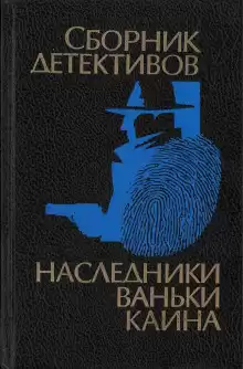 Профессиональная преступность - Гуров Александр
