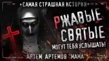 Мама - Артём Артёмов
