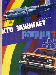 Кто зажигает «Радугу»? - Вадим Белоусов