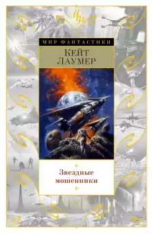 Кокон - Кейт Лаумер