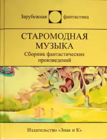 Эхо - Ли Гардинг