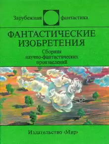 Эксперт - Мак Рейнольдс