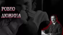 Ровно дюжина - Моэм Сомерсет