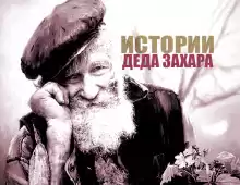 Камаринский Мужик - Автор неизвестен