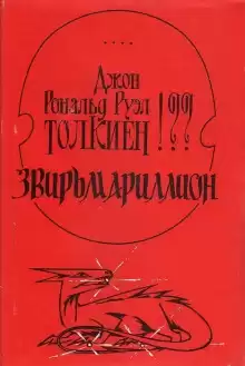 Звирьмариллион - Алексей Свиридов