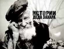 То ли смех, то ли грех - Автор неизвестен