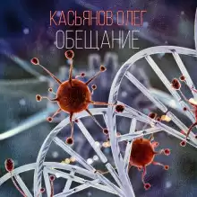 Обещание - Автор неизвестен