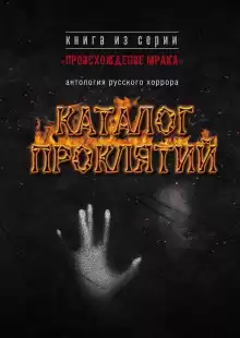 Псы Гекаты - Галина Евдокимова