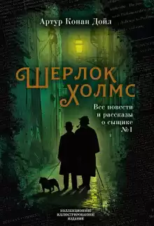 Кровавое пятно - Артур Конан Дойл