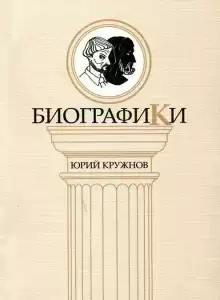 Шкатулка забвения - Юрий Кружнов