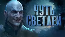 Чуть светлей - Иван Белов