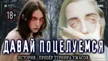 Давай поцелуемся? - Володя Злобин