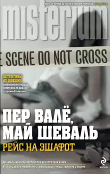 В тупике - Пер Валё