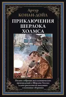 Морской договор - Артур Конан Дойл