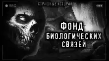 Фонд биологических связей - Litchi Claw