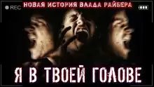 Тайна океана - Влад Райбер