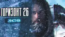 Горизонт 26 - Автор неизвестен