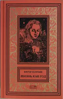 Звёзды - Виктор Колупаев