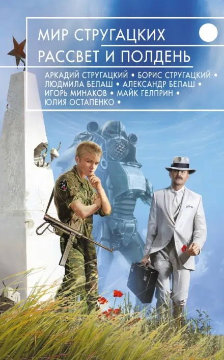 К вопросу о циклотации - Аркадий Стругацкий, Борис Стругацкий