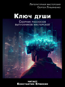 Ключ души - Автор неизвестен