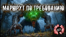 Маршрут по требованию - Татьяна Вайгель