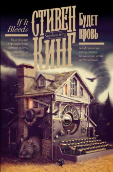 Крыса - Стивен Кинг