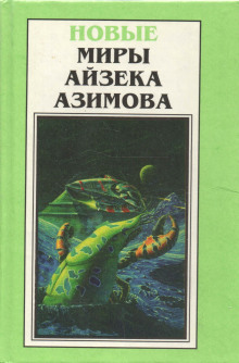 Ах, Баттен, Баттен! - Айзек Азимов