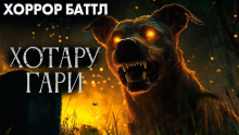 Хотару-гари - Автор неизвестен