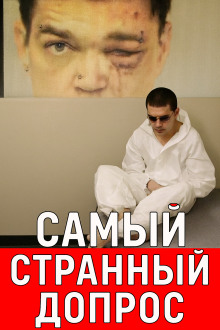Расследование, полное сомнений и тайн - Автор неизвестен