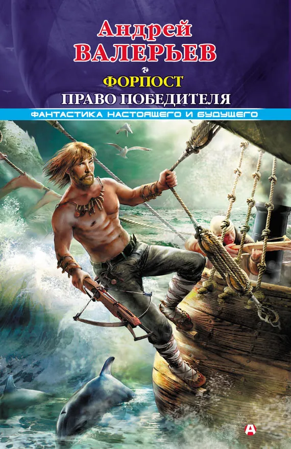 Найди и убей. Право победителя - Андрей Валерьев