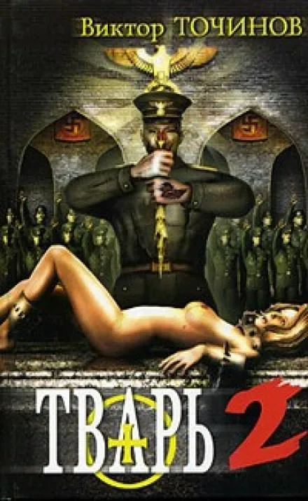 Сказки летучего мыша - Виктор Точинов