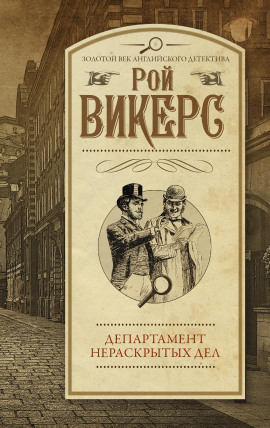 Жёлтый джемпер -                   Рой Викерс
