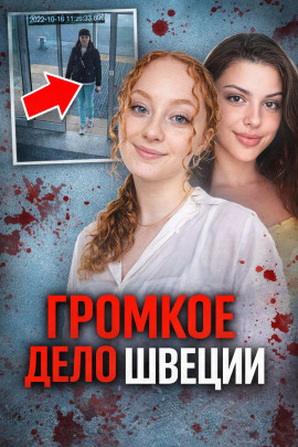 Лесная жуткая расправа - Автор неизвестен