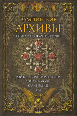 История со священником -                   Сидни Хорлер