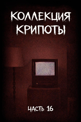Коллекция крипоты. Часть 16 -                   Witchboybehindyou