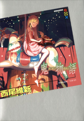 Onimonogatari / История демона - Исин Нисио
