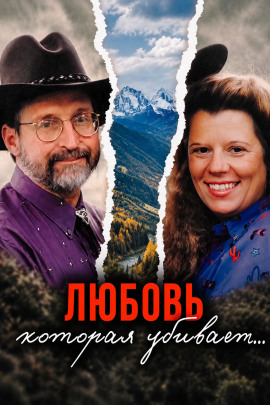 Убийство на охоте - Автор неизвестен