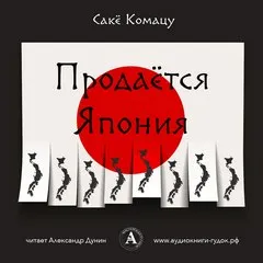 Продается Япония - Саке Комацу