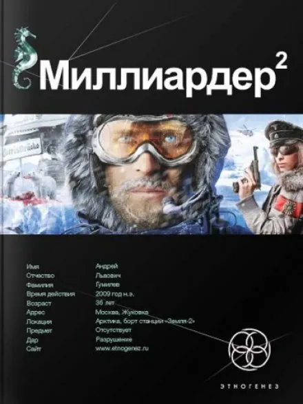 Арктический гамбит - Елена Кондратьева, Кирилл Бенедиктов